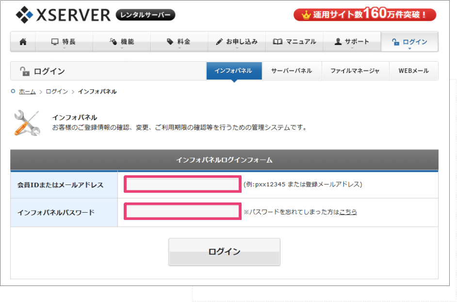 Xserverアカウント（インフォパネル）のログイン画面