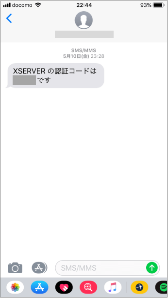 SMSショートメッセージを受信した画面