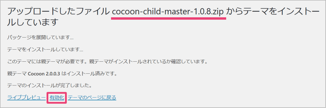 初心者向け 人気wordpressテーマ Cocoon のインストール方法を徹底解説 Webレコ