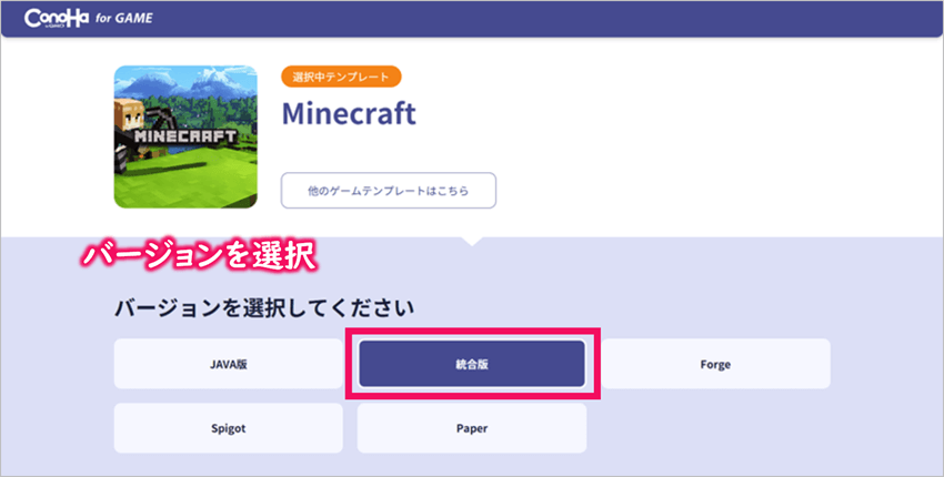 ゲームバージョン選択画面
