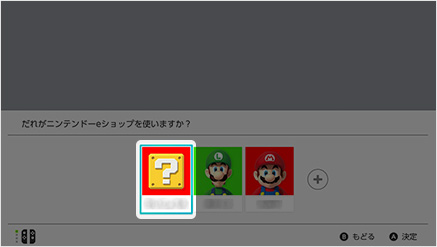 Nintendo Switch Onlineを利用したいユーザーを選択