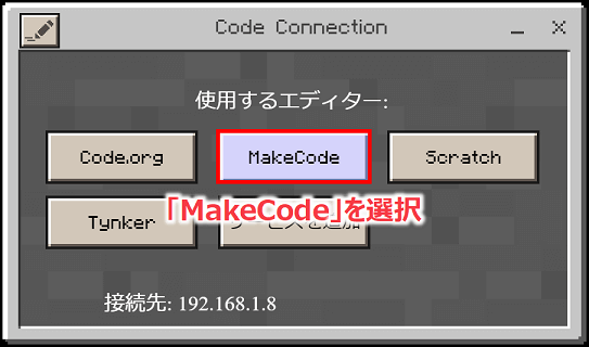 Code Connectionで使用するエディターを選択