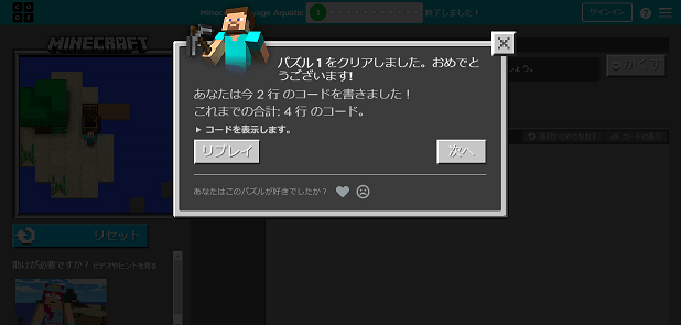 Minecraft Hour of Codeの基本画面