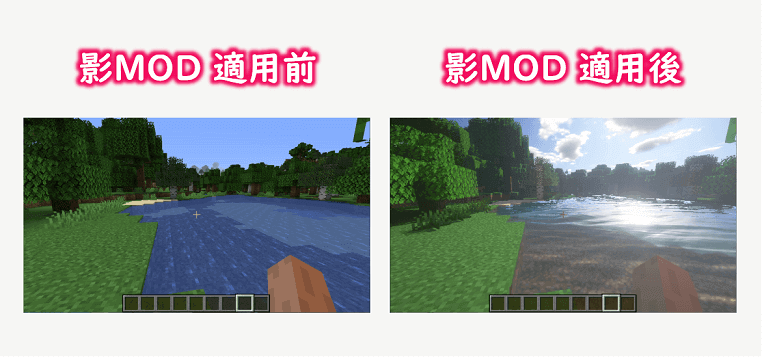 マイクラ 統合版 影mod 公式