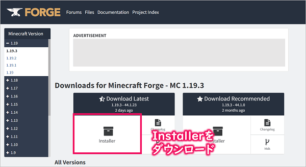 Minecraft Forge 1.19.3をダウンロードする