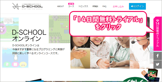 D-SCHOOLのトップページ(無料トライアル入口)
