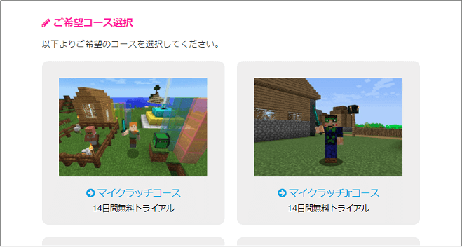 希望のコースを選択
