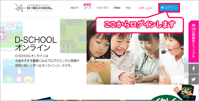 D-SCHOOLのトップページからログインする