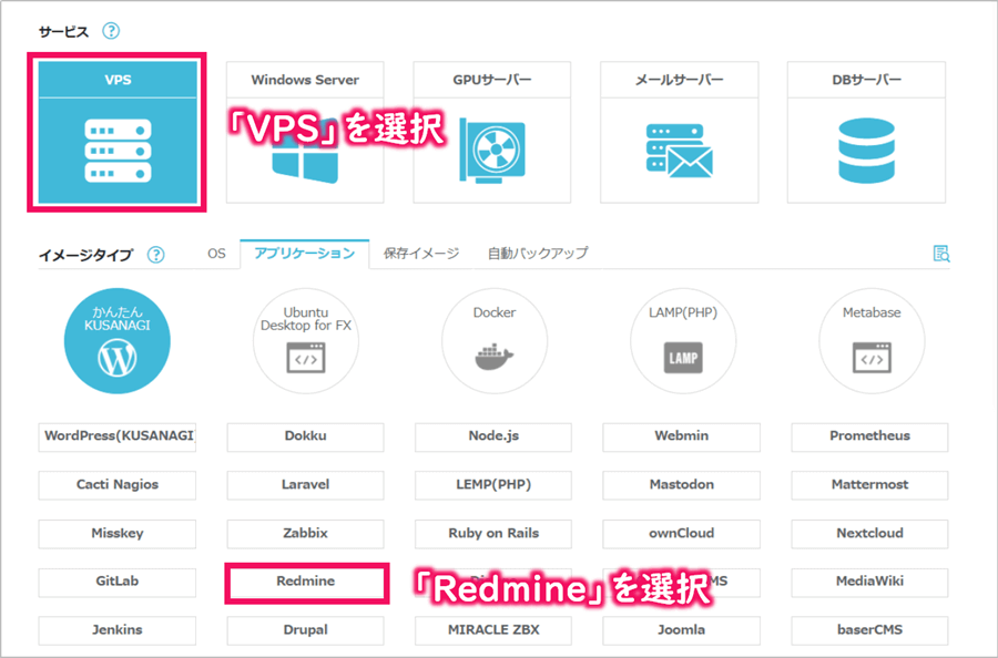 申し込み画面にてサービスとイメージタイプを選択