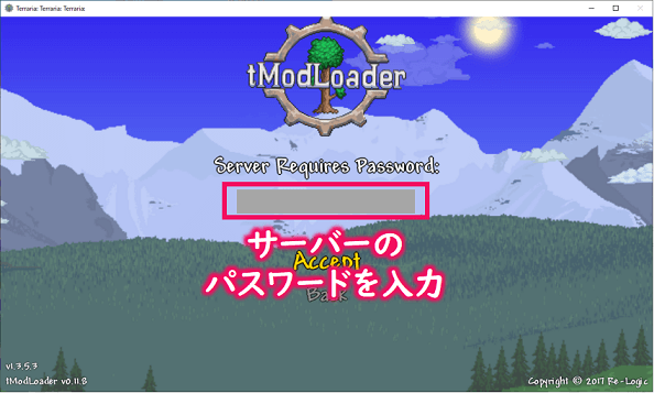 tModLoader起動画面にてサーバーのパスワードを入力