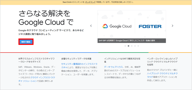 Google Cloud Platformの無料トライアルの申し込み