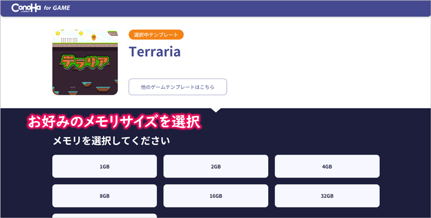 ゲームサーバーのメモリサイズ選択画面