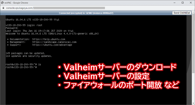 KAGOYA CLOUDでValheimサーバーを構築する