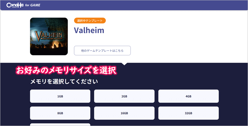 ゲームサーバーのメモリサイズ選択画面