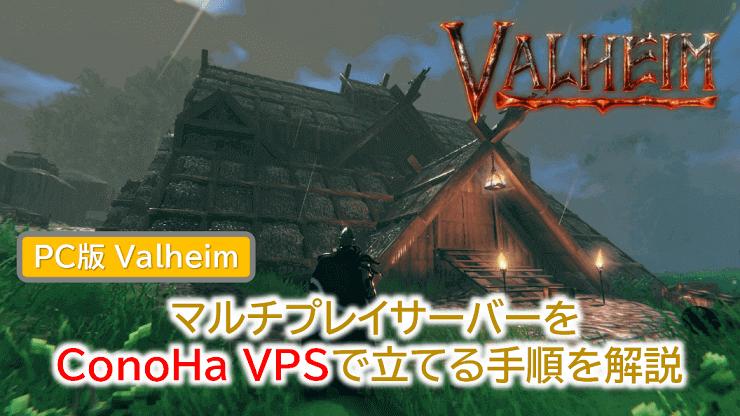 Pc版 Valheim マルチプレイするやり方をやさしく解説 Webレコ