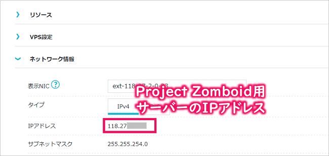 Project Zomboid用サーバーのIPアドレスを確認
