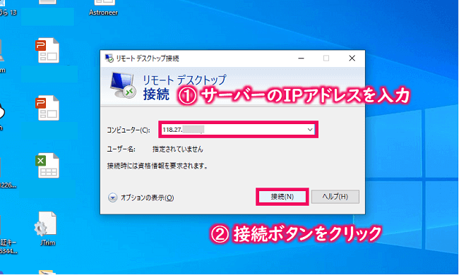 WindowsサーバーのIPアドレスを入力し接続ボタンをクリック