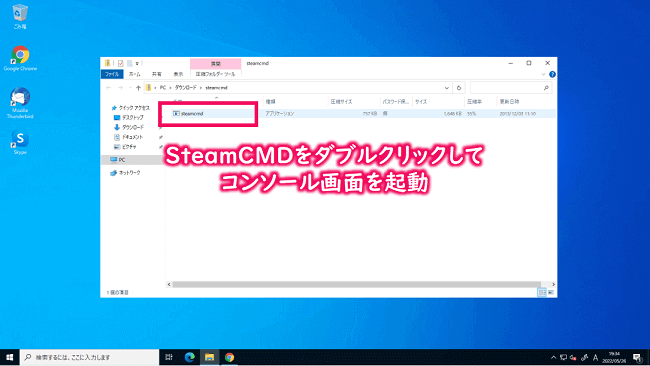 SteamCMDをダブルクリックしてコンソール画面を起動