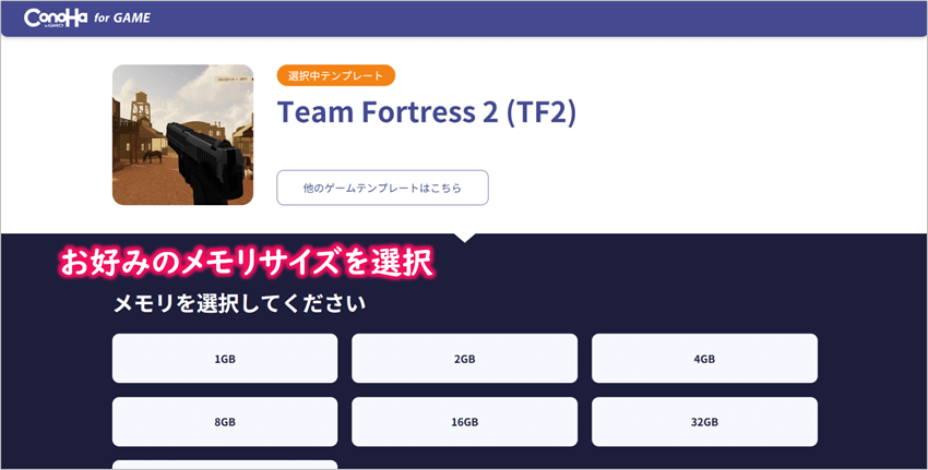 ゲームサーバーのメモリサイズ選択画面