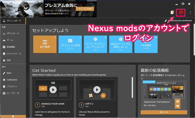 Vortexを起動してNexus modsのアカウントでログイン