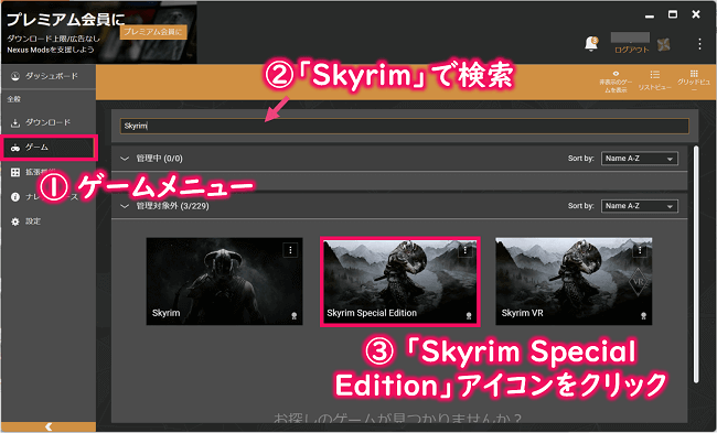 Skyrim Special Editionを検索