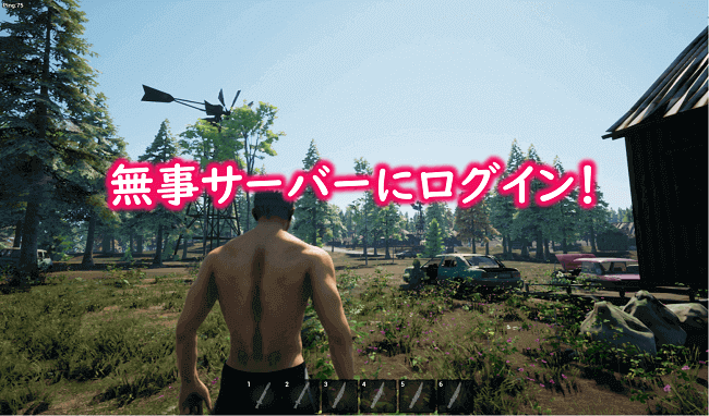 No One Survived用サーバーにログイン完了