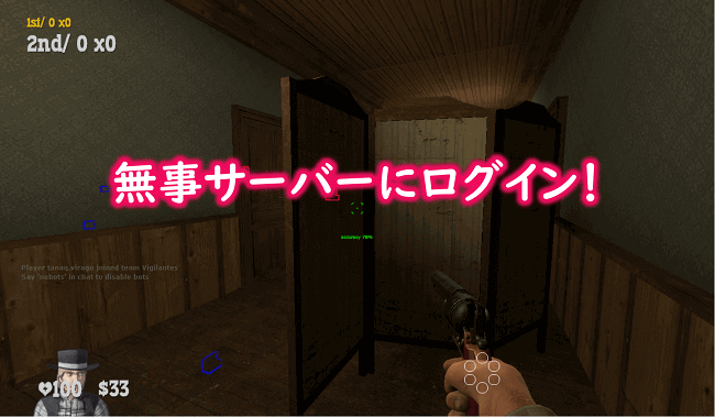 Fistful of Frags用サーバーにログイン完了