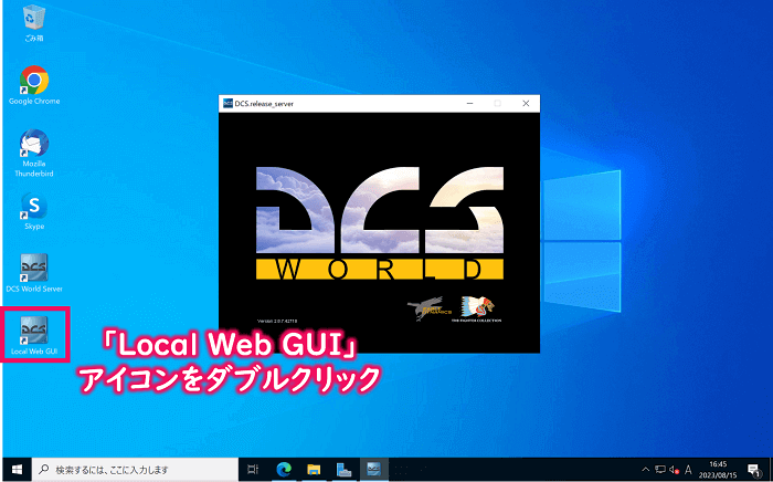 Local Web GUIアイコンをダブルクリック