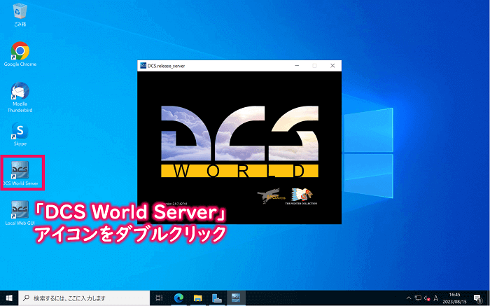 DSC World Serverを起動