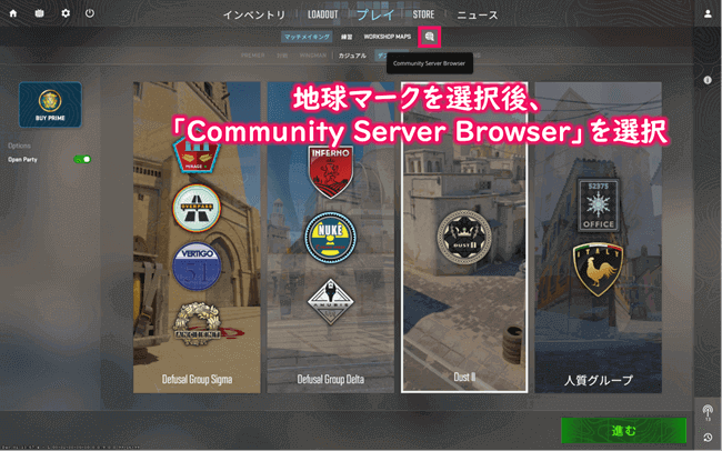 地球マークを選択後、Community Server Browserを選択