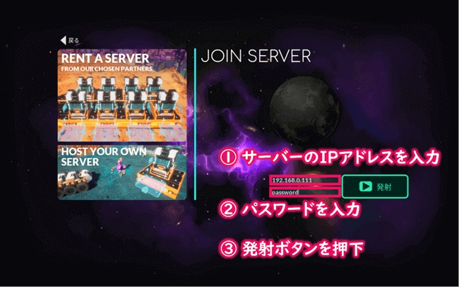 JOIN SERVER画面にてサーバーのIPアドレスとパスワードを入力して接続を開始