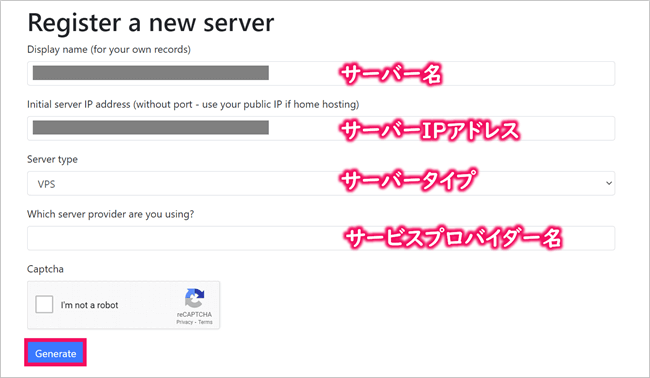 サーバー情報を登録