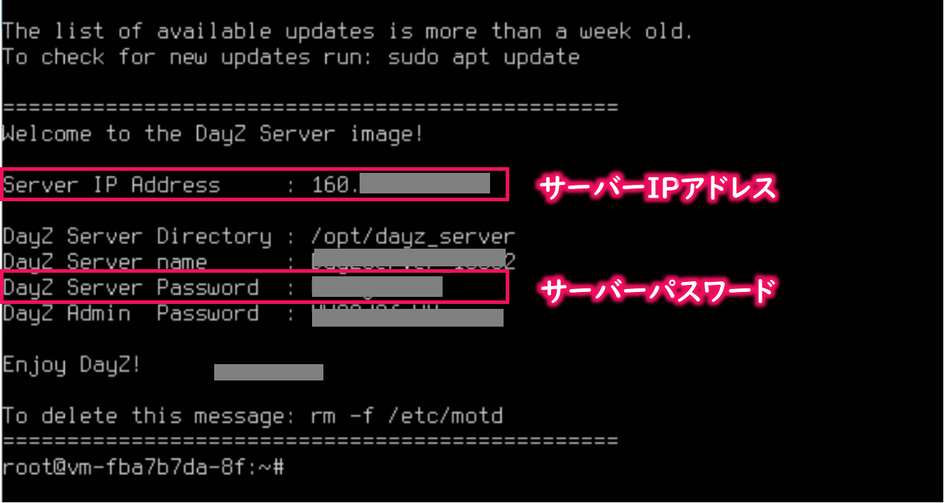 サーバー接続情報