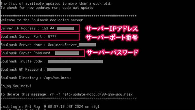 サーバー接続情報