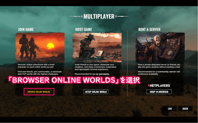 MULTIPLAYER画面にてBROWSER ONLINE WORLDSを選択