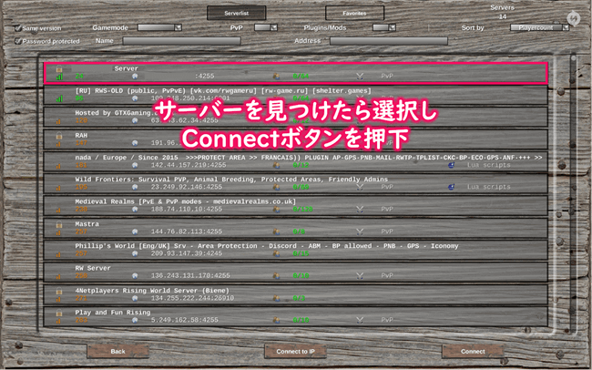 サーバー一覧画面にてサーバーを見つけたら選択しConnectボタンを押下