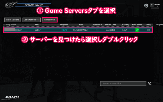 サーバー一覧画面にてGame Serversタブを選択しサーバーが見つかったら選択しダブルクリック