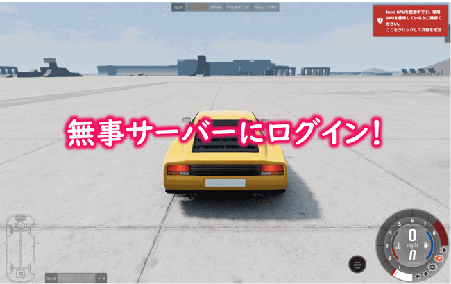 BeamNG.drive用サーバーにログイン完了