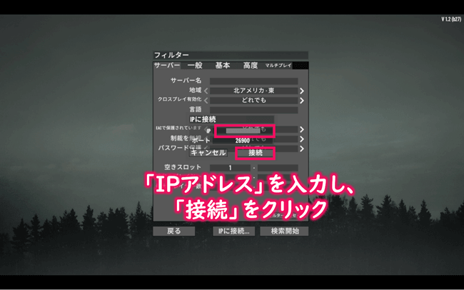 サーバーIPアドレスを入力し接続をクリック