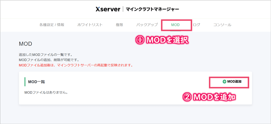 MOD画面にてMODを追加