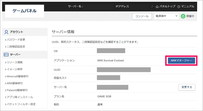 ARKマネージャーを起動