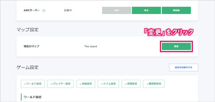 ARKマネージャーにてマップ設定を変更