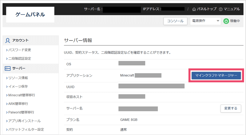 マインクラフトマネージャーを起動