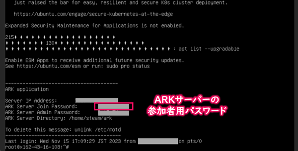 コンソール画面にてサーバーパスワードを確認