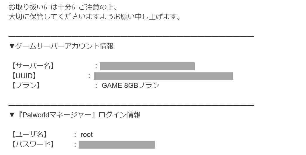 Palworldマネージャーにログインするための情報