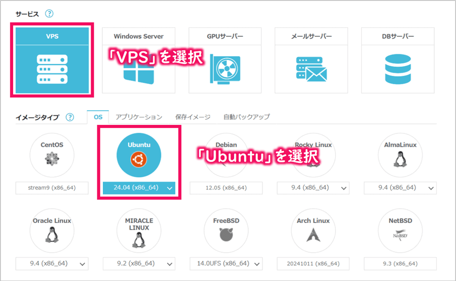 申し込み画面にてサービスとイメージタイプを選択