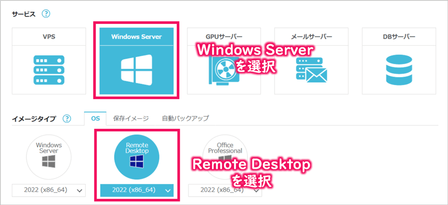 申し込み画面にてサービスとイメージタイプを選択