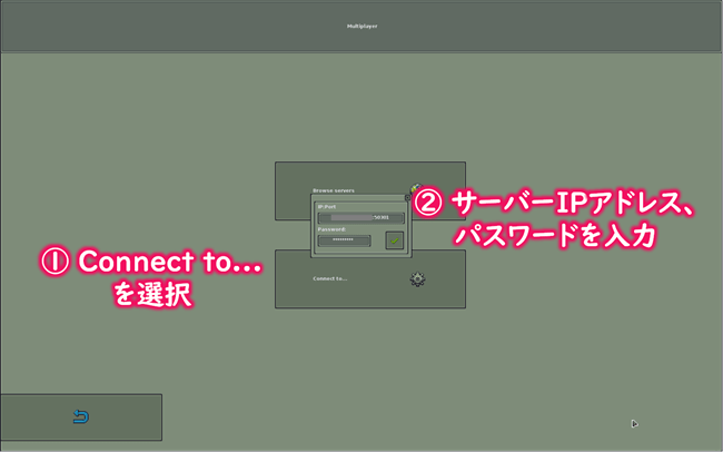 Connect toを選択後、サーバーIPアドレスとパスワードを入力