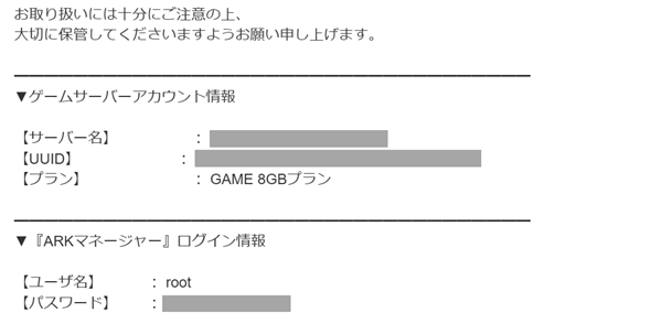 ARKマネージャーにログインするための情報