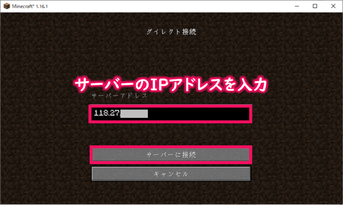 サーバーのIPアドレスを入力する